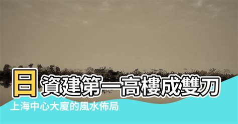 雙刀托日|日本人的風水陰謀：中國東方風水戰局